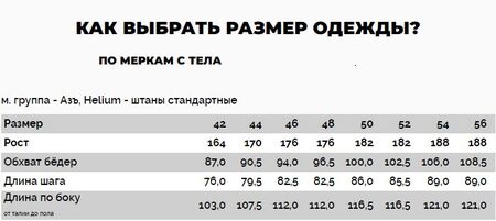 Брюки Морок П