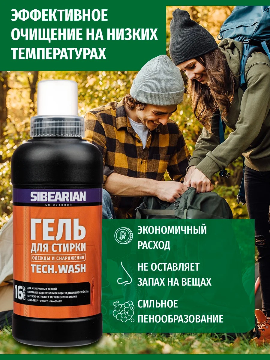 Гель для стирки мембран Sibearian Tech Wash (500 мл)