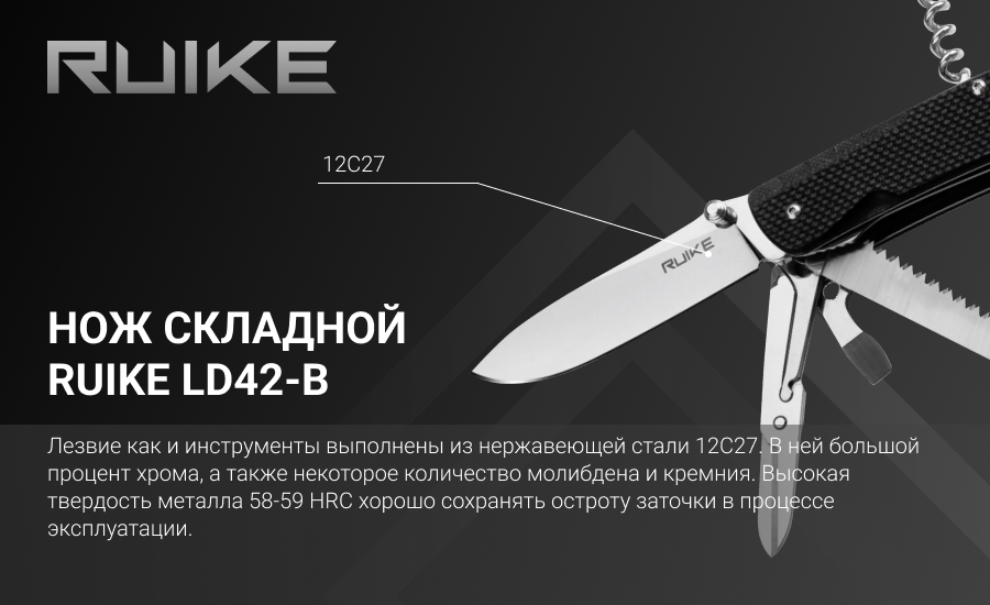МультиТул RUiKE LD42-B 19-in-1 (Сталь_12С27/Черный_G-10) МультиТул RUiKE LD42-B 19-in-1 (Сталь_12С27/Черный_G-10)