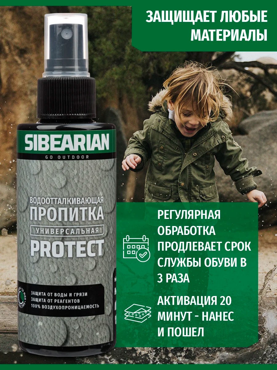 Пропитка для обуви Sibearian Protect (150 мл)