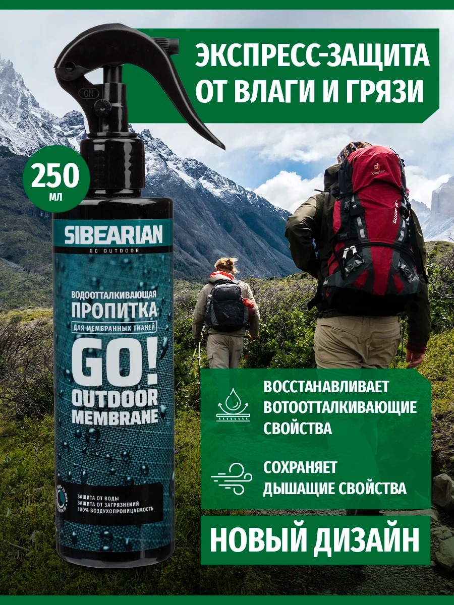 Пропитка для одежды Sibearian GO! (250 мл)