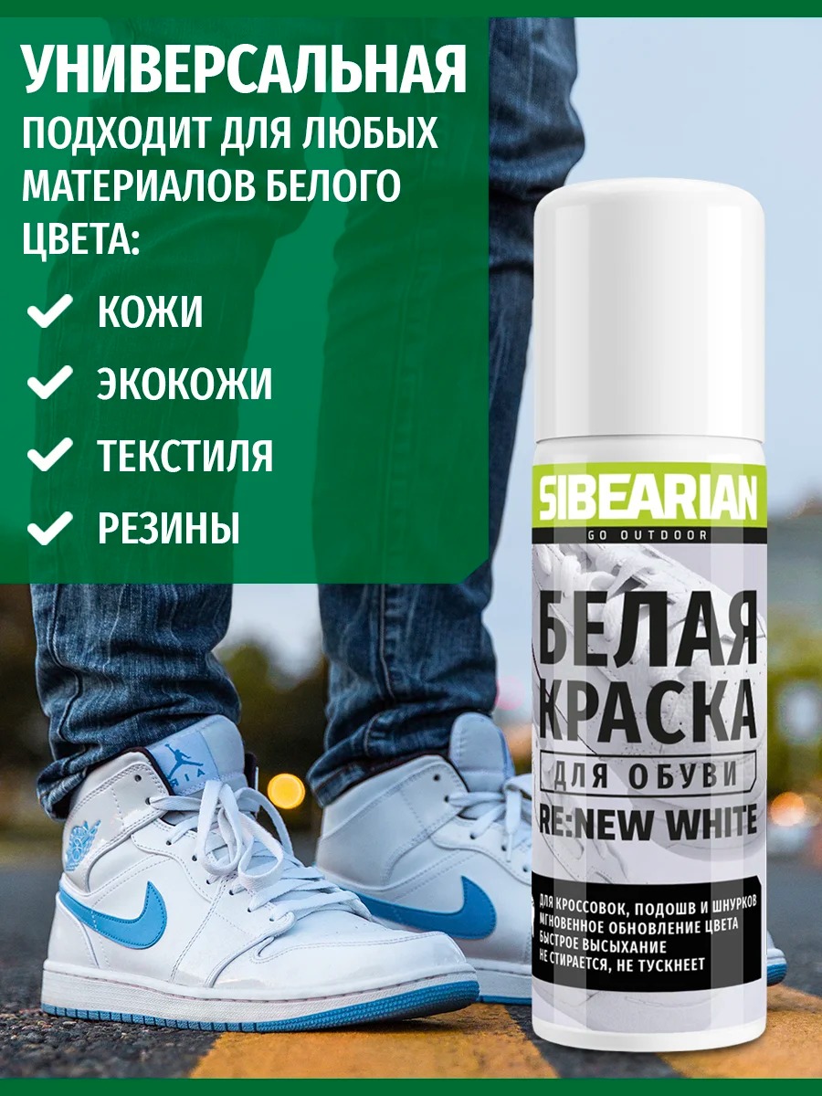 Краска для обуви Sibearian RE:NEW White (Белый; 100 мл)