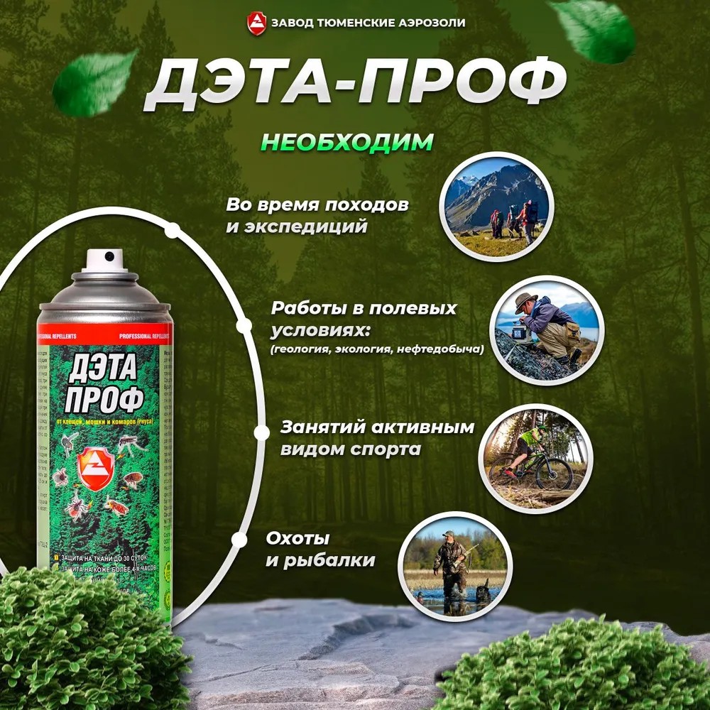 Аэрозоль ДЭТА-Проф 3-в-1_520мл (ДВ30%)