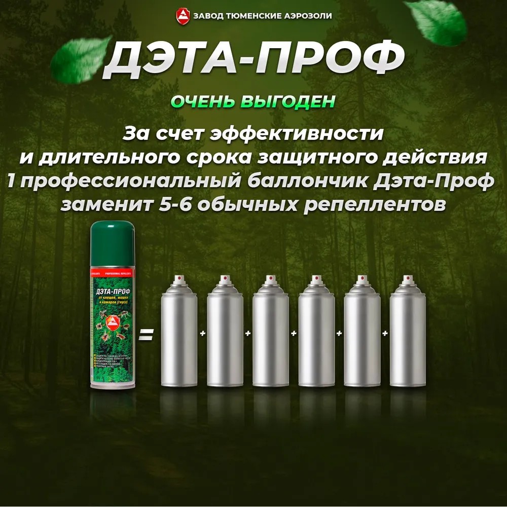 Аэрозоль ДЭТА-Проф 3-в-1_210мл (ДВ30%)