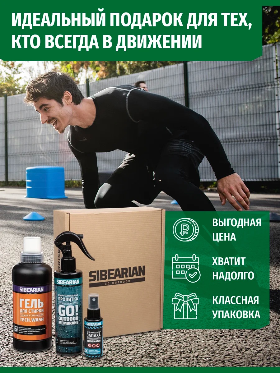 Набор средств Sibearian Alpine Set (Tech Wash 500мл, GO! 250мл, Odor Terminator 50мл)