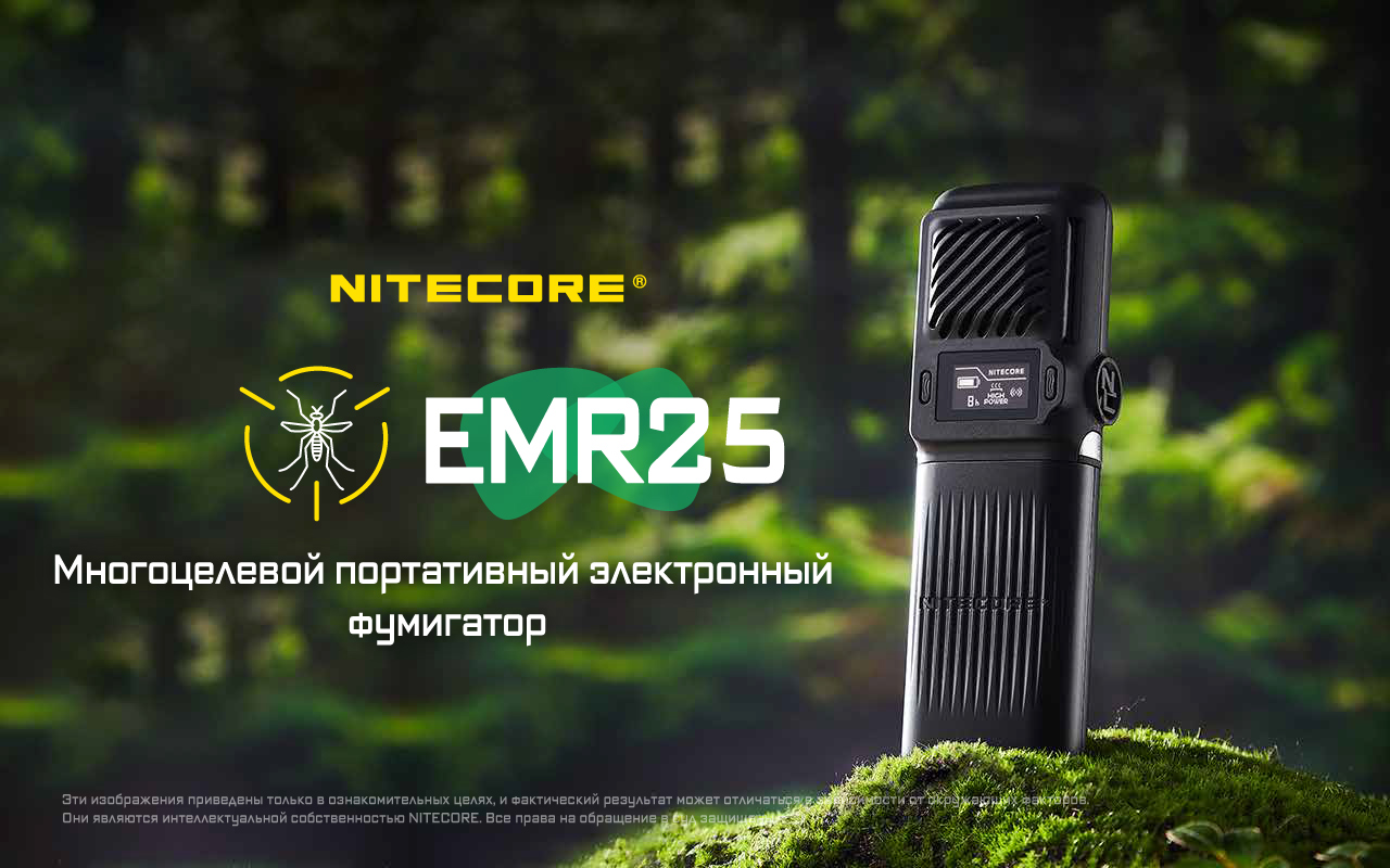 ЭлектроФумигатор NiteCore EMR25 40KHz 12h