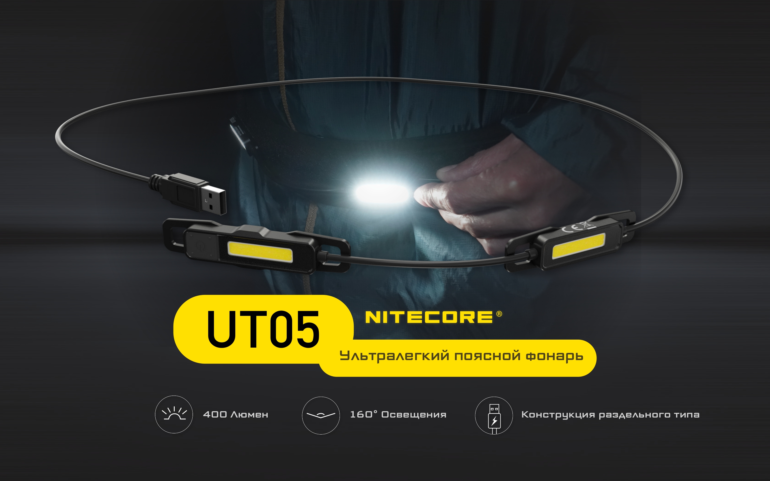Фонарь NITECORE UT05 High CRI>90 COB Light (400 Люмен / 27м, 160° 4000K)