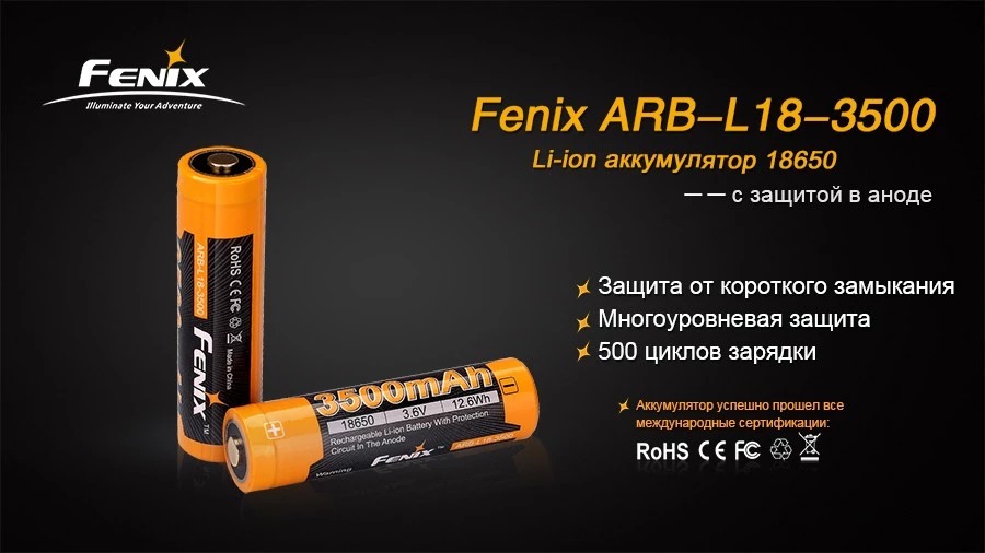 Аккумулятор 18650 Fenix ARB-L18-3500 (Li-Ion 3,6V/12,6Wh/max4A) Аккумулятор 18650 Fenix ARB-L18-3500 (Li-Ion 3,6V/12,6Wh/max4A)