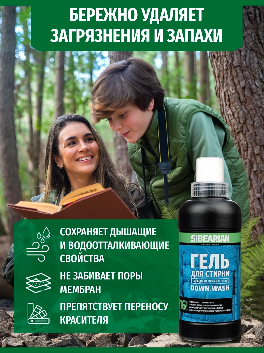 Гель для стирки пуха Sibearian Down Wash (500 мл)