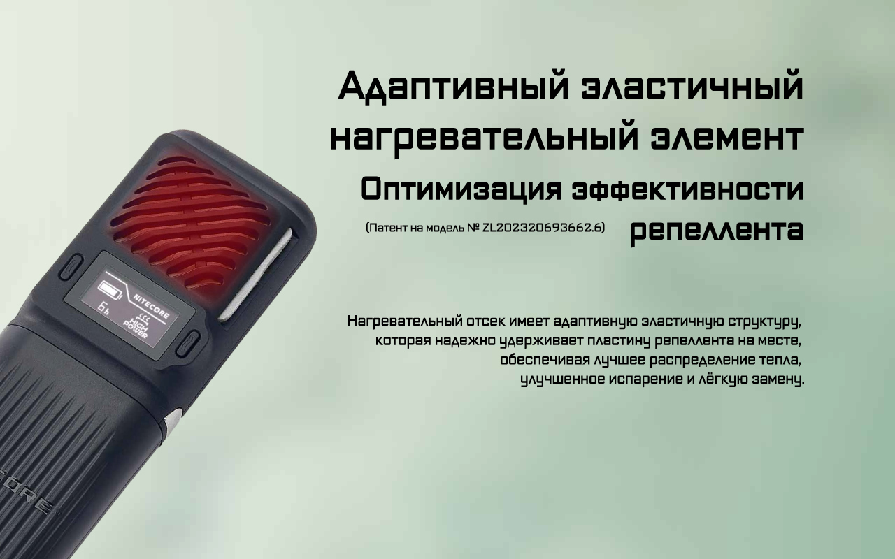 ЭлектроФумигатор NiteCore EMR23 8h