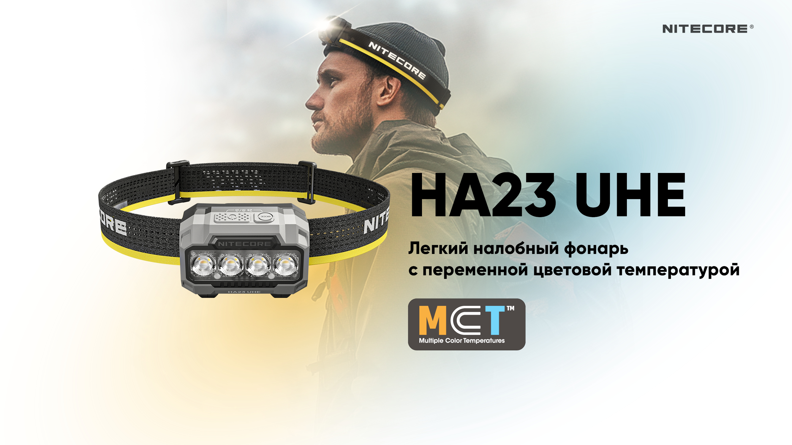 Фонарь налобный NiteCore HA23 UHE 600Lum