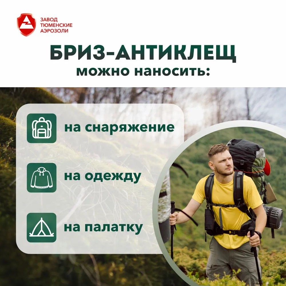 Аэрозоль Бриз-АнтиКЛЕЩ 520мл (ДВ_2,5г/л)