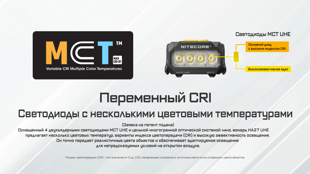 Фонарь налобный NiteCore HA27 UHE 800Lum