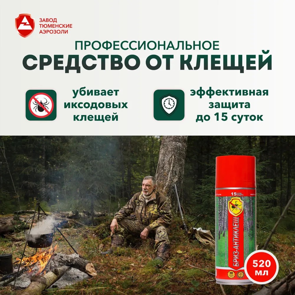 Аэрозоль Бриз-АнтиКЛЕЩ 520мл (ДВ_2,5г/л)