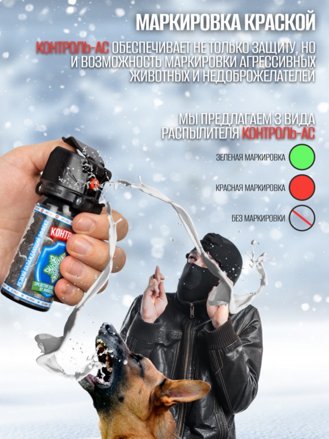 Баллончик AntiDog Контроль-АС Ментол 65мл (Струйный-Аэрозоль "ЧернаяМолния")