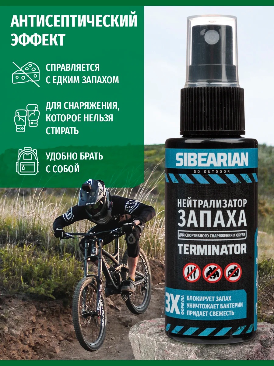 Дезодорант для обуви Sibearian Odor Terminator (50 мл)