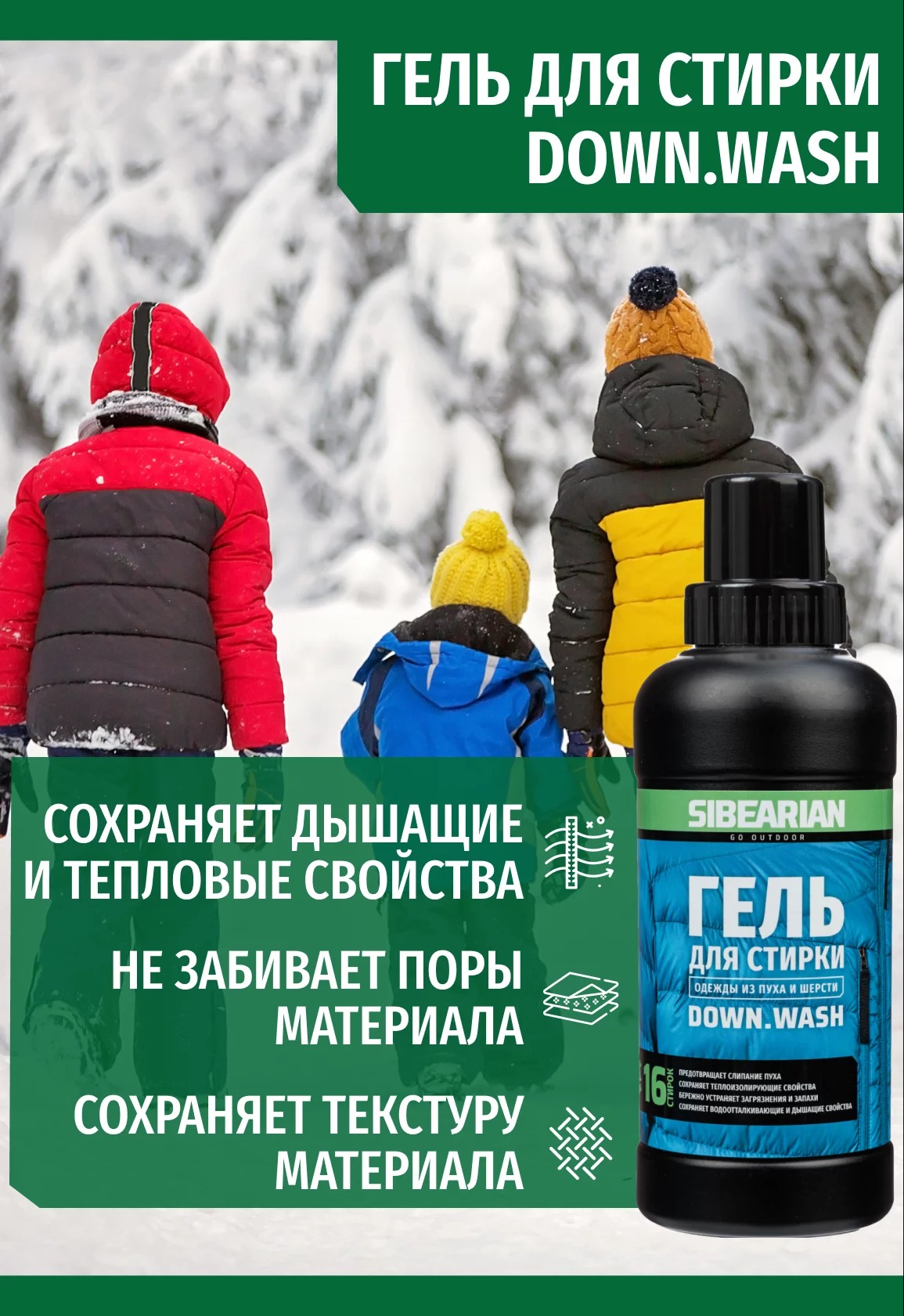 Набор для стирки пуха Sibearian Down SET (500 мл, 50 мл + 4 шарика)