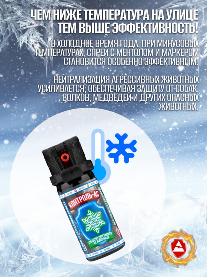 Баллончик AntiDog Контроль-АС Ментол 65мл (Струйный-Аэрозоль "ЧернаяМолния")