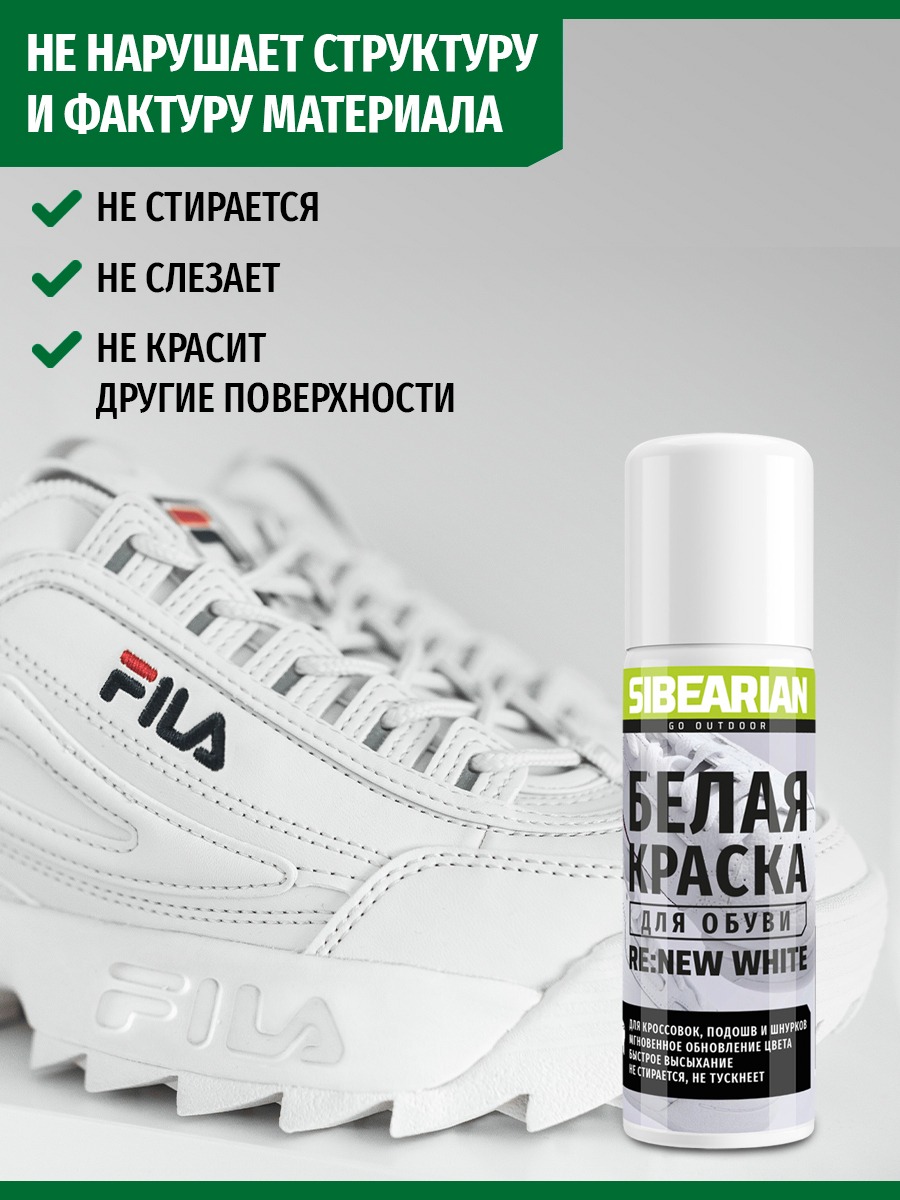 Краска для обуви Sibearian RE:NEW White (Белый; 100 мл)