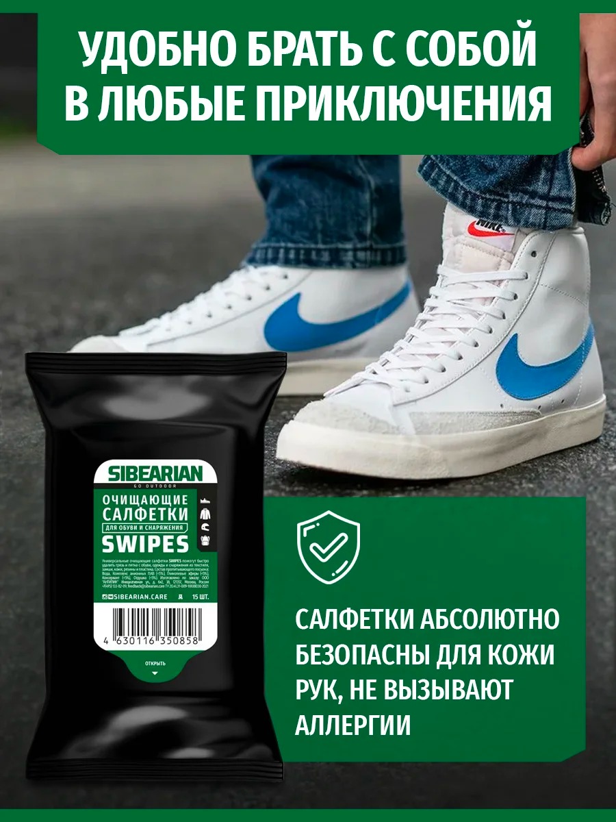 Чистящие салфетки Sibearian Swipes (15 шт)