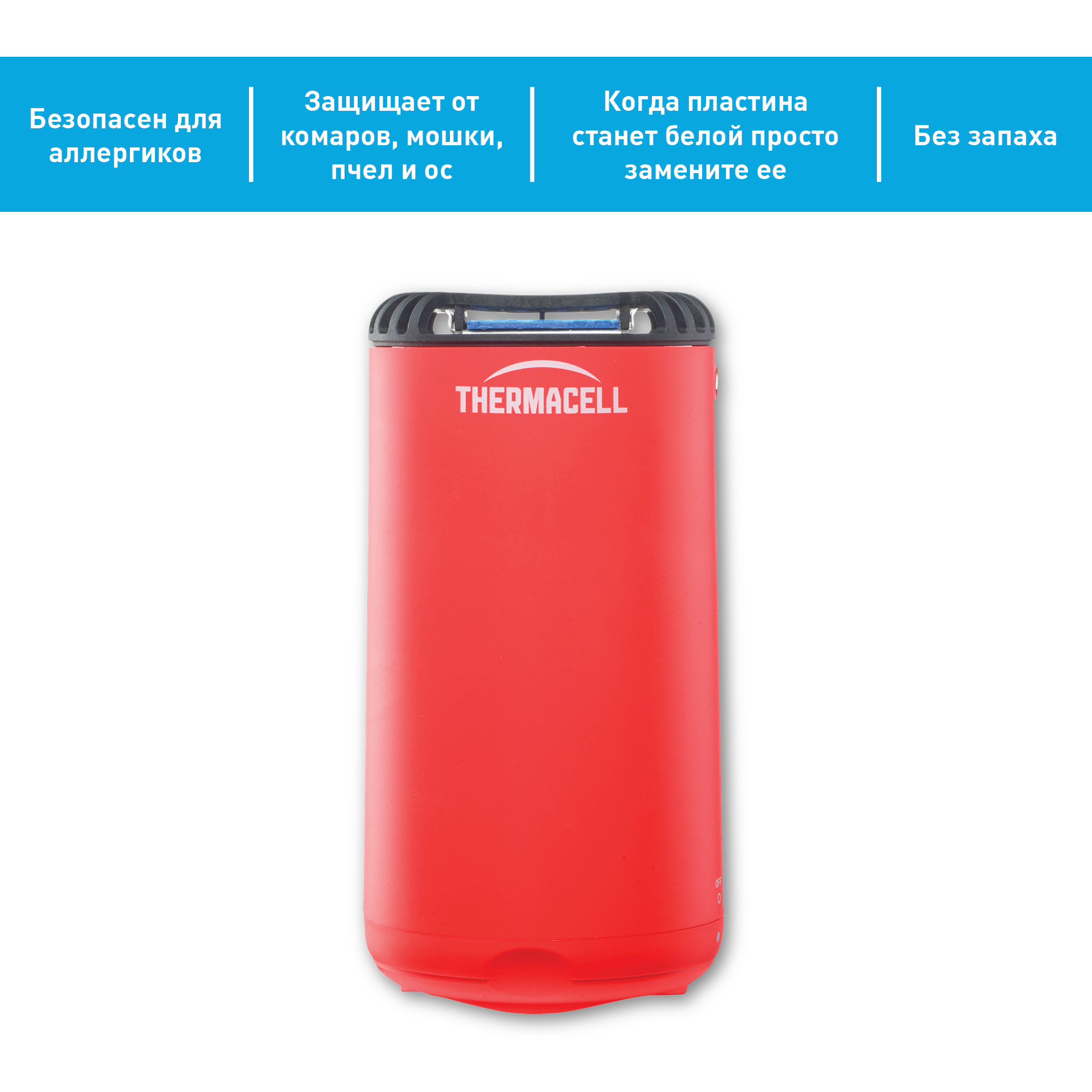 Thermacell Прибор противомоскитный Thermacell Halo Mini Repeller red купить  в Москве в интернет-магазине Лохматый Кашалот