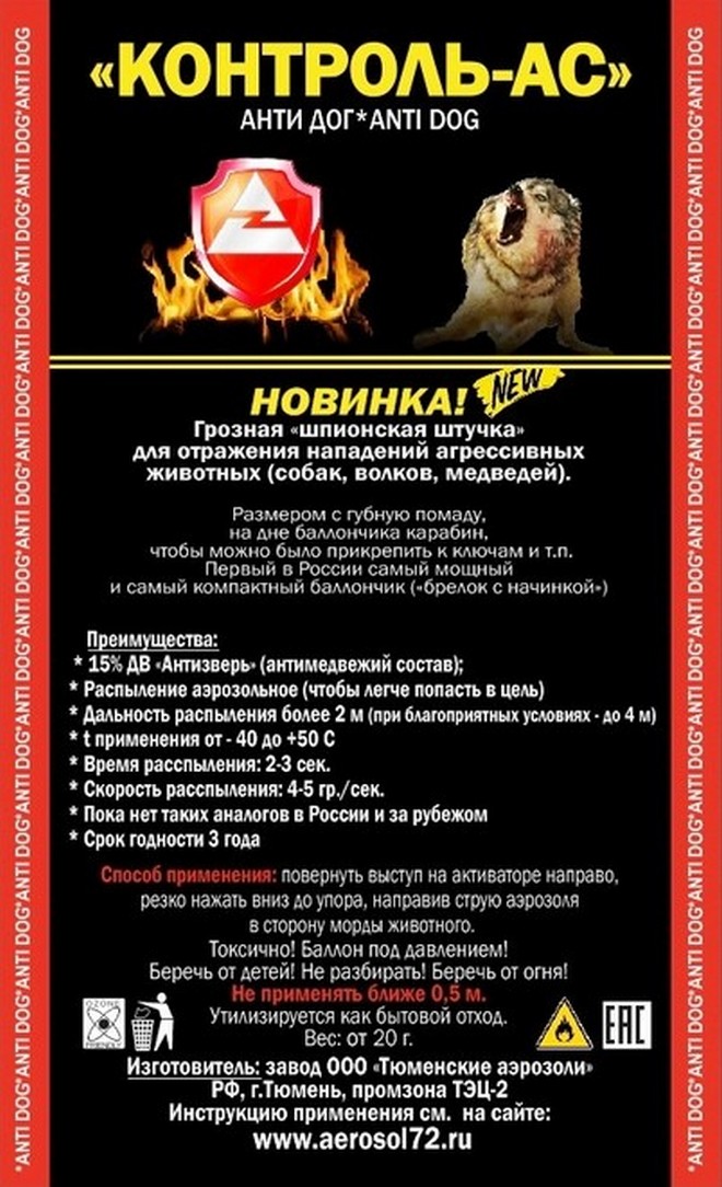Брелок AntiDog Контроль-АС 18мл (Аэрозольный, Turn&Press)
