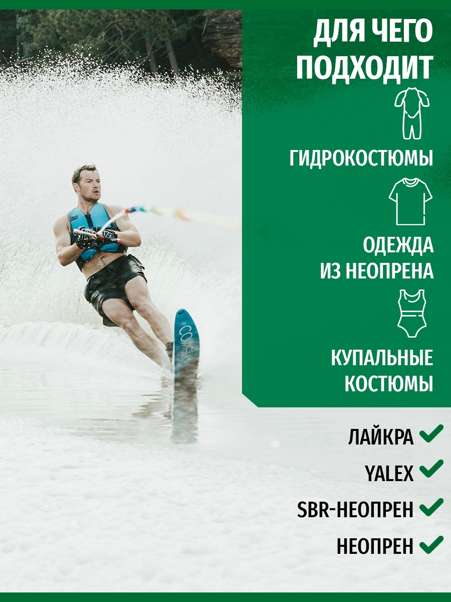 Гель для стирки гидрокостюмов Sibearian NEO Wash (250 мл)