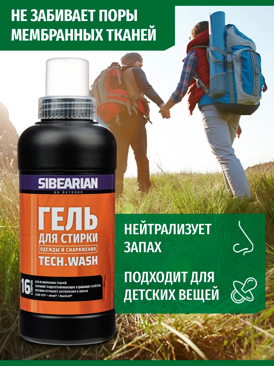 Гель для стирки мембран Sibearian Tech Wash (500 мл)