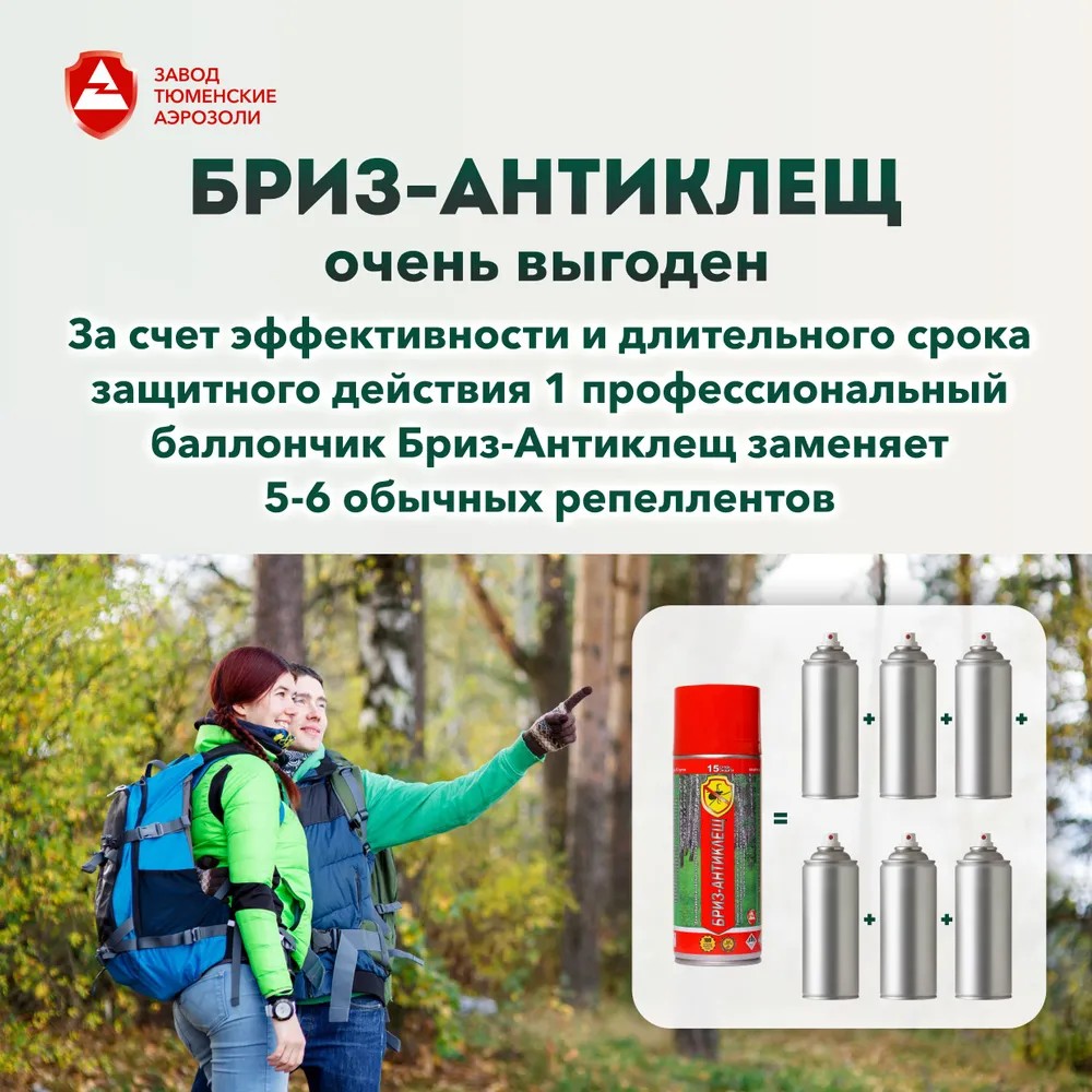 Аэрозоль Бриз-АнтиКЛЕЩ 520мл (ДВ_2,5г/л)