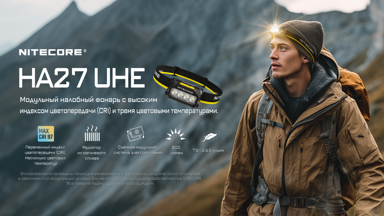 Фонарь налобный NiteCore HA27 UHE 800Lum