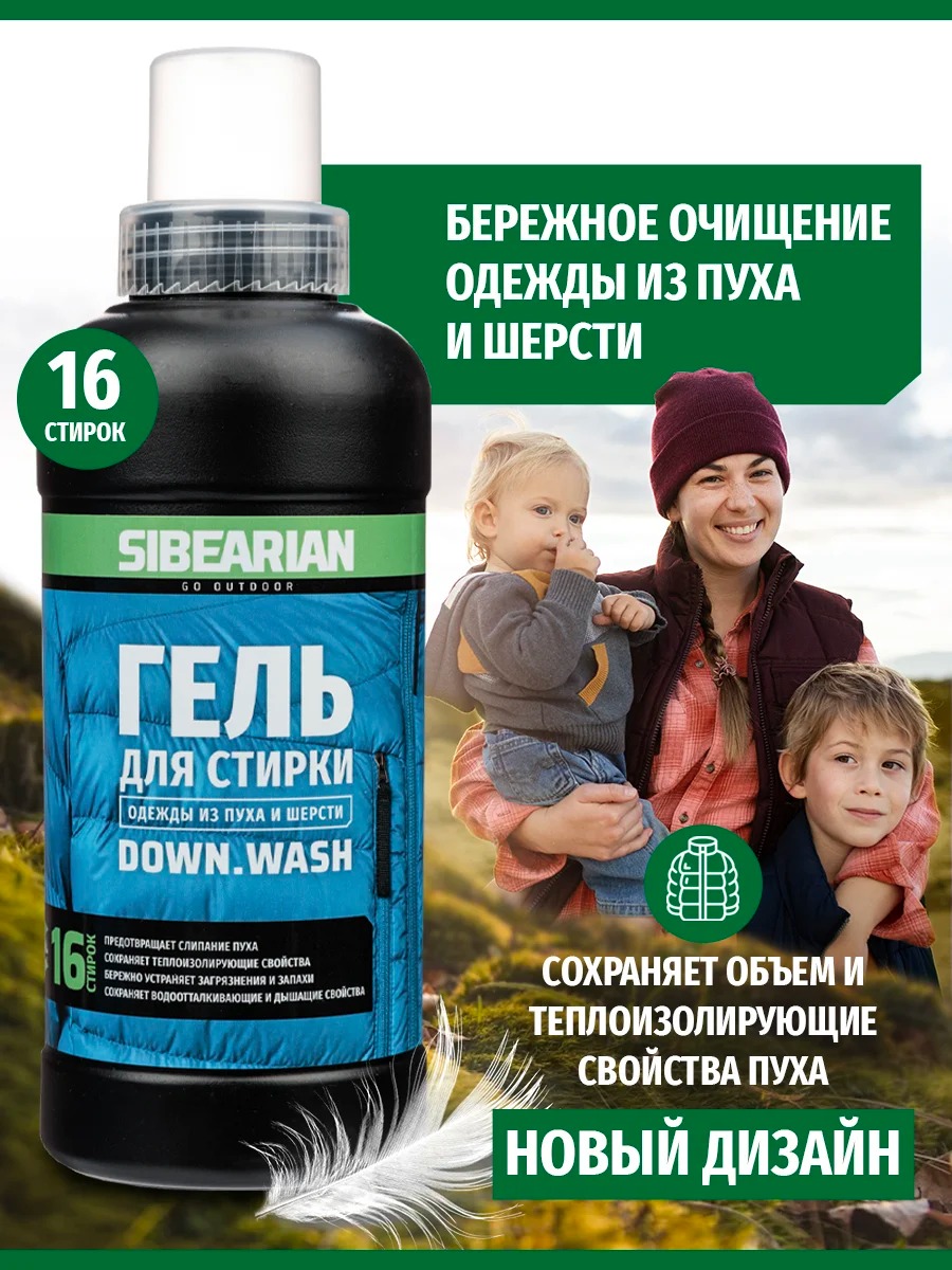 Гель для стирки пуха Sibearian Down Wash (500 мл)