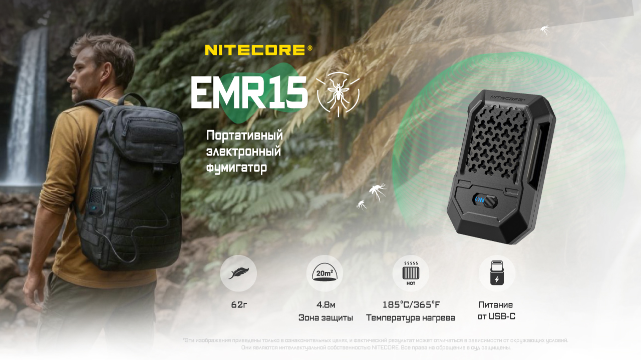 ЭлектроФумигатор NiteCore EMR15 185°C