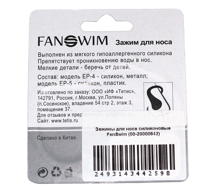 Зажим для носа FanSwim, силиконовый (Бежевый)