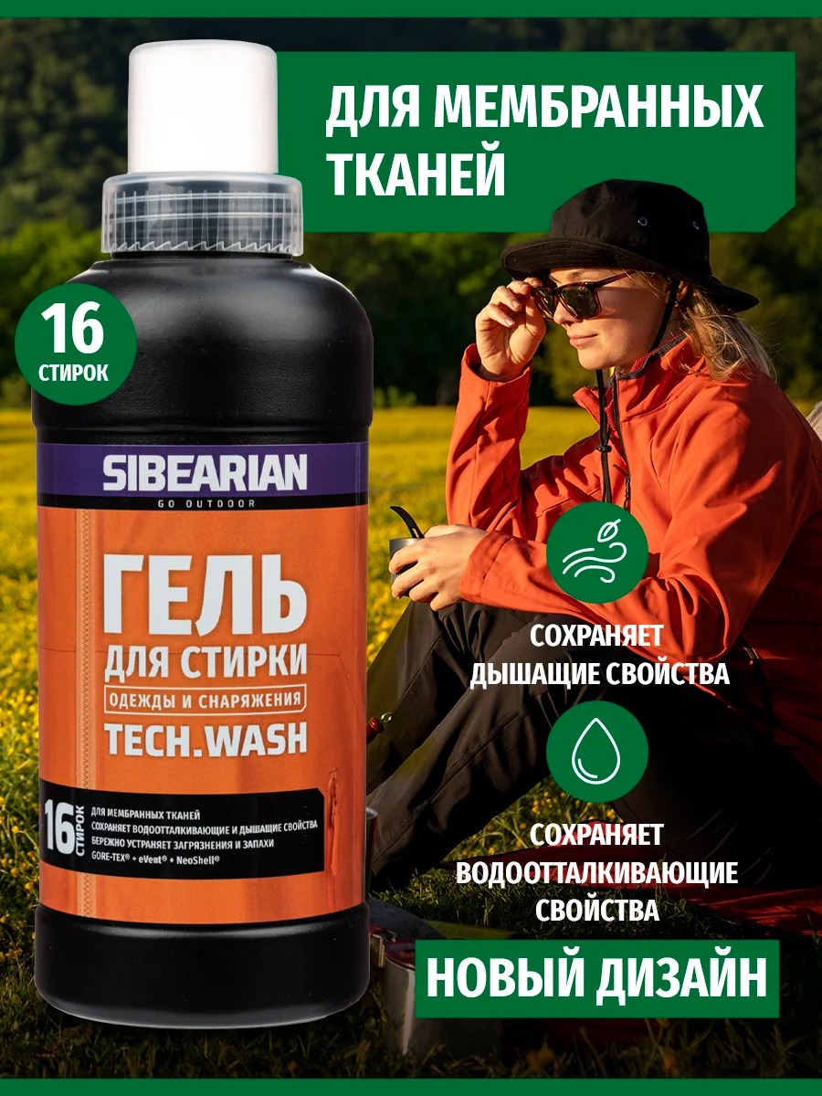 Гель для стирки мембран Sibearian Tech Wash (500 мл)