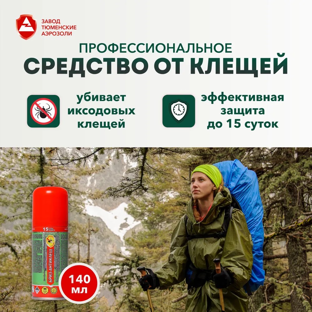 Аэрозоль Бриз-АнтиКЛЕЩ 140мл (ДВ_2,5г/л)