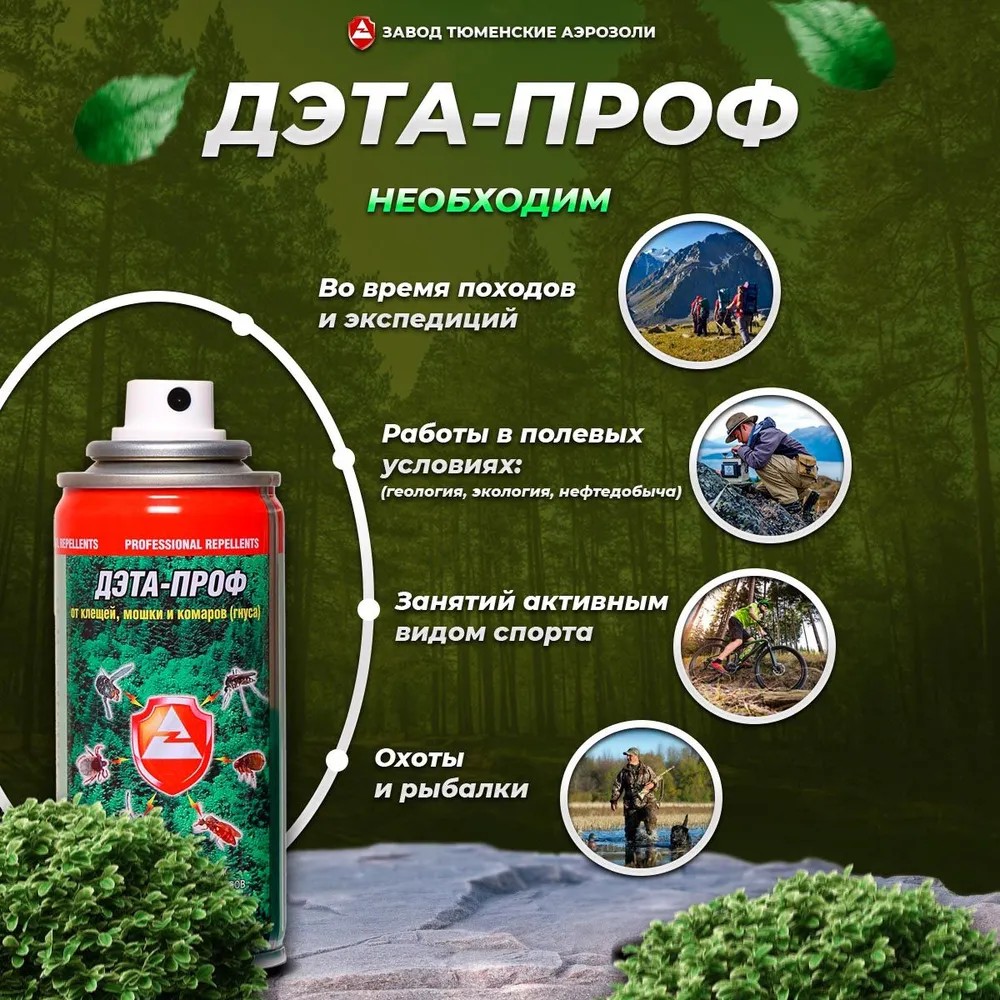 Аэрозоль ДЭТА-Проф 3-в-1_140мл (ДВ30%)