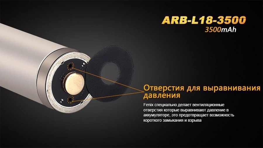 Аккумулятор 18650 Fenix ARB-L18-3500 (Li-Ion 3,6V/12,6Wh/max4A) Аккумулятор 18650 Fenix ARB-L18-3500 (Li-Ion 3,6V/12,6Wh/max4A)