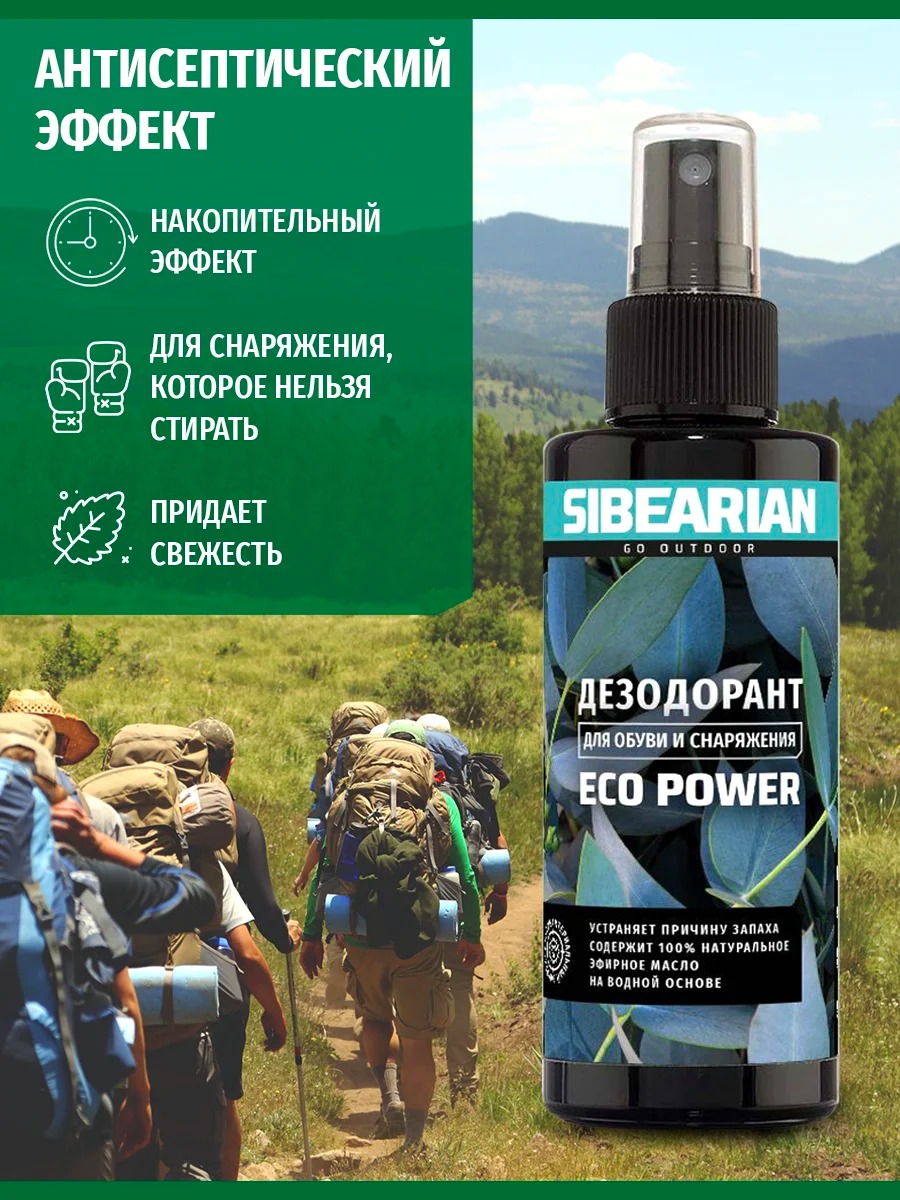 Дезодорант для обуви Sibearian ECO Power (150 мл)