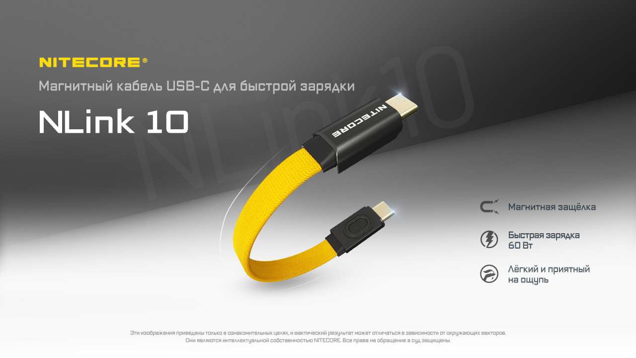 Магнитный кабель NiteCore NLink10 USB-C