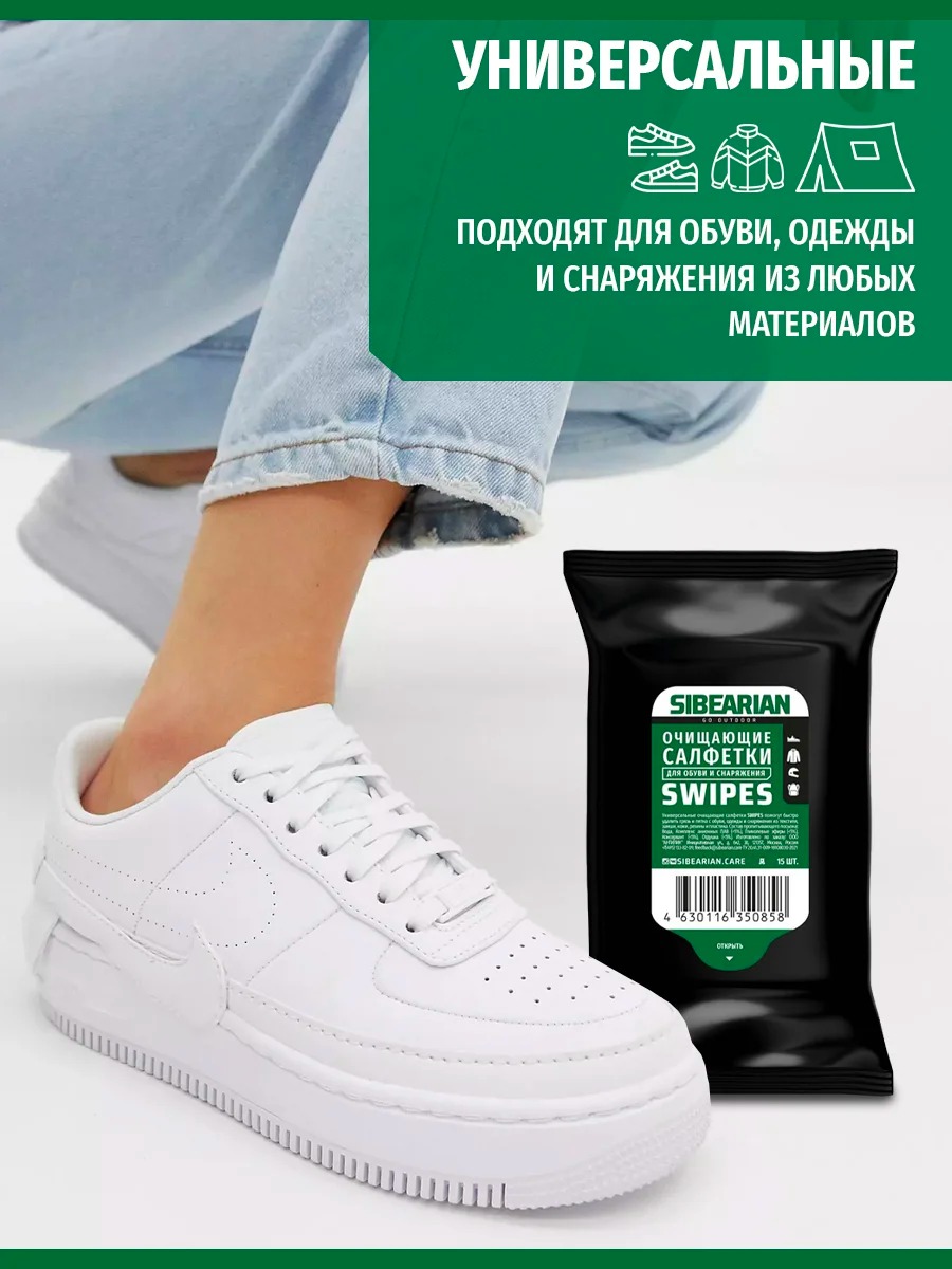 Чистящие салфетки Sibearian Swipes (15 шт)