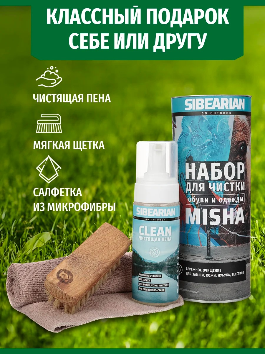 Набор для чистки Sibearian MISHA 3 в 1 (Пена CLEAN 150 мл, щетка SOFT, микрофибра)