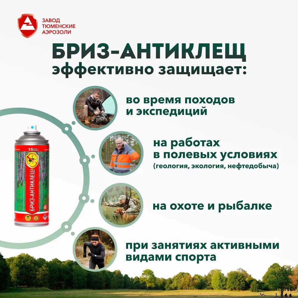 Аэрозоль Бриз-АнтиКЛЕЩ 520мл (ДВ_2,5г/л)