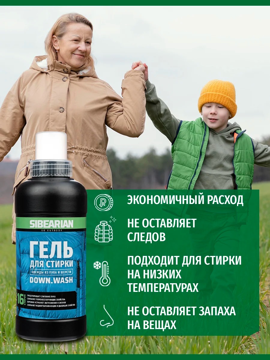 Гель для стирки пуха Sibearian Down Wash (500 мл)