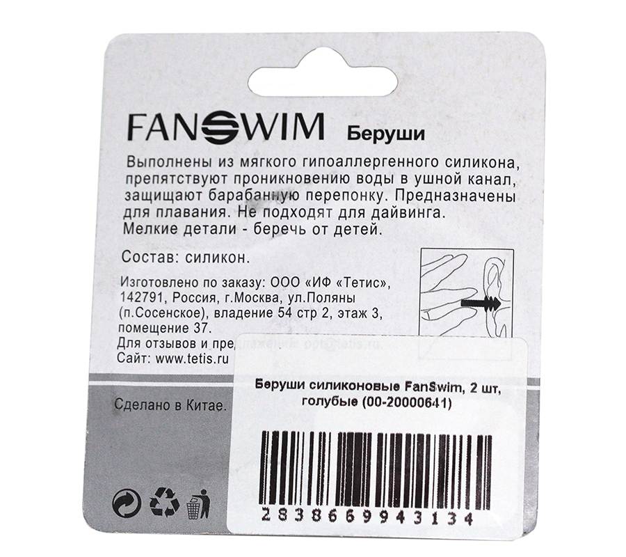 Беруши FanSwim силиконовые, 2 шт. (Голубой; one size)