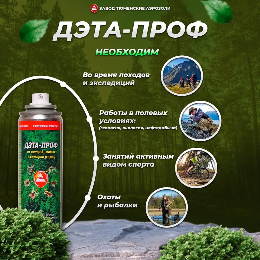 Аэрозоль ДЭТА-Проф 3-в-1_210мл (ДВ30%)