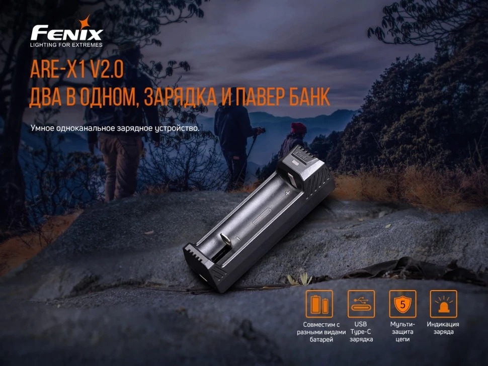 Зарядное устройство Fenix ARE-X1 v2.0 (USB Type-C 18650, 21700, 26650)